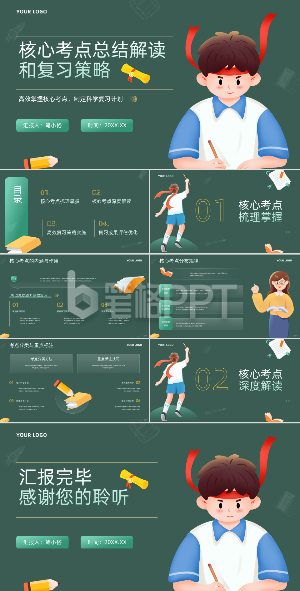 绿色插画风教育行业核心考点总结解读PPT 绿色插画风教育行业核心考点总结解读PPT