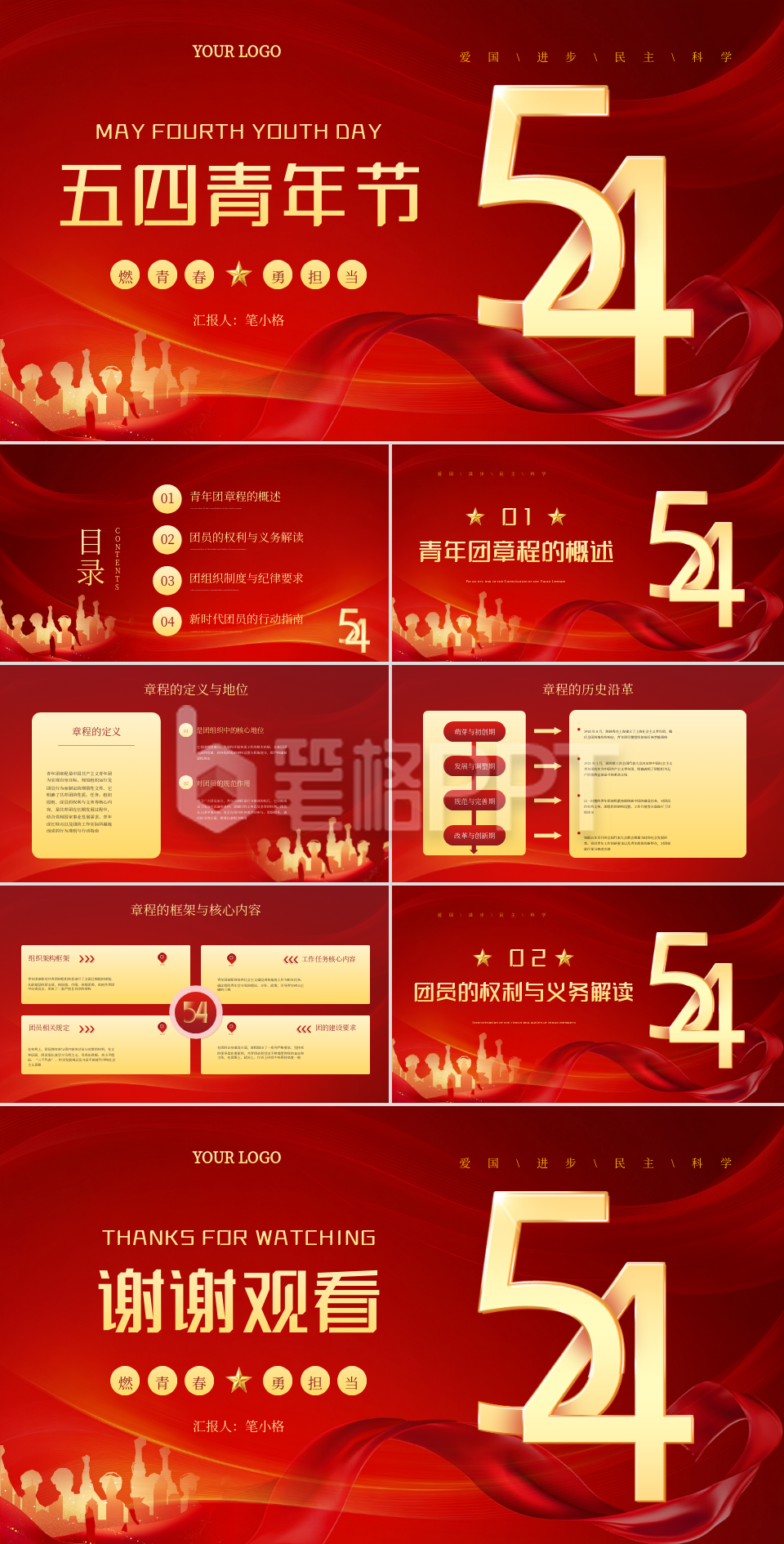 红色党政风五四青年节PPT