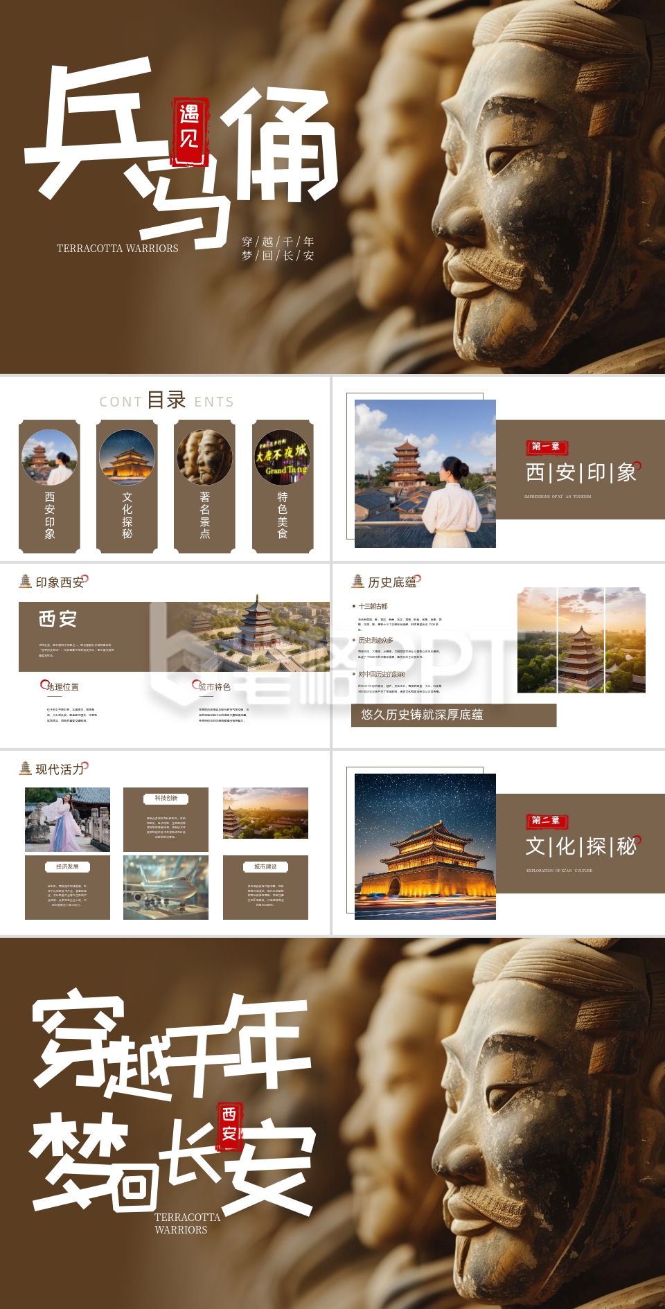 棕色古城西安旅游打卡PPT 棕色古城西安旅游打卡PPT