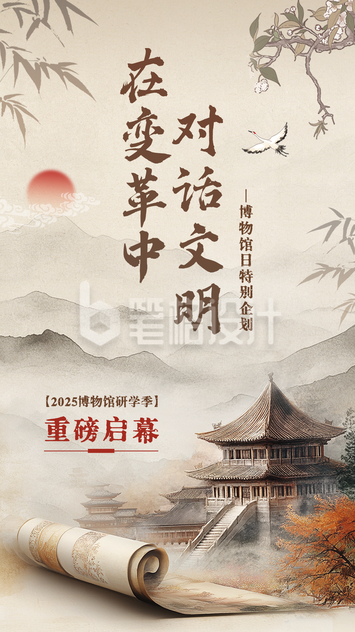 博物馆研学活动宣传竖版配图 博物馆研学活动宣传竖版配图