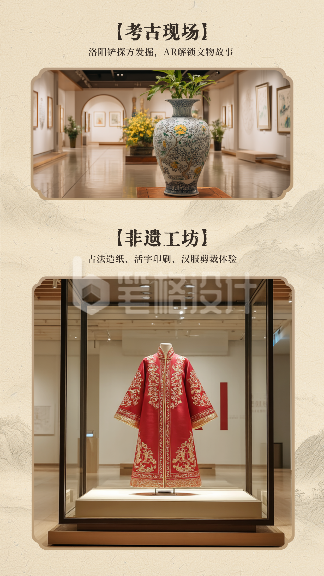 博物馆活动宣传竖版配图