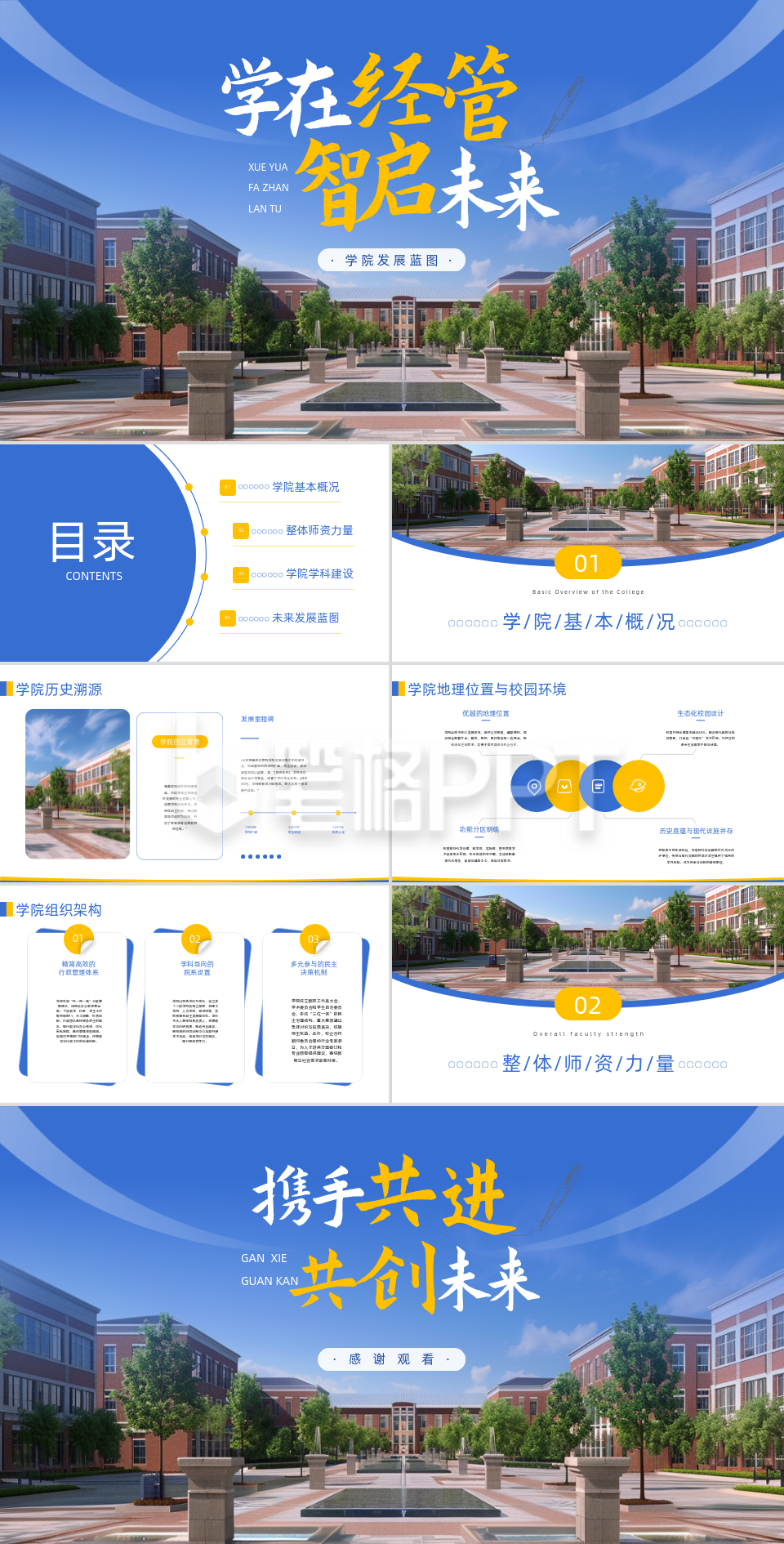 蓝色简约风学院发展蓝图教育培训PPT 蓝色简约风学院发展蓝图教育培训PPT