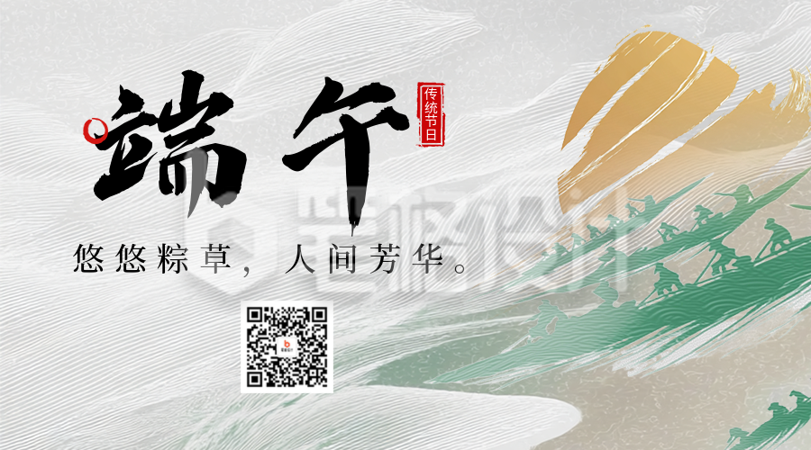 端午节祝福宣传二维码