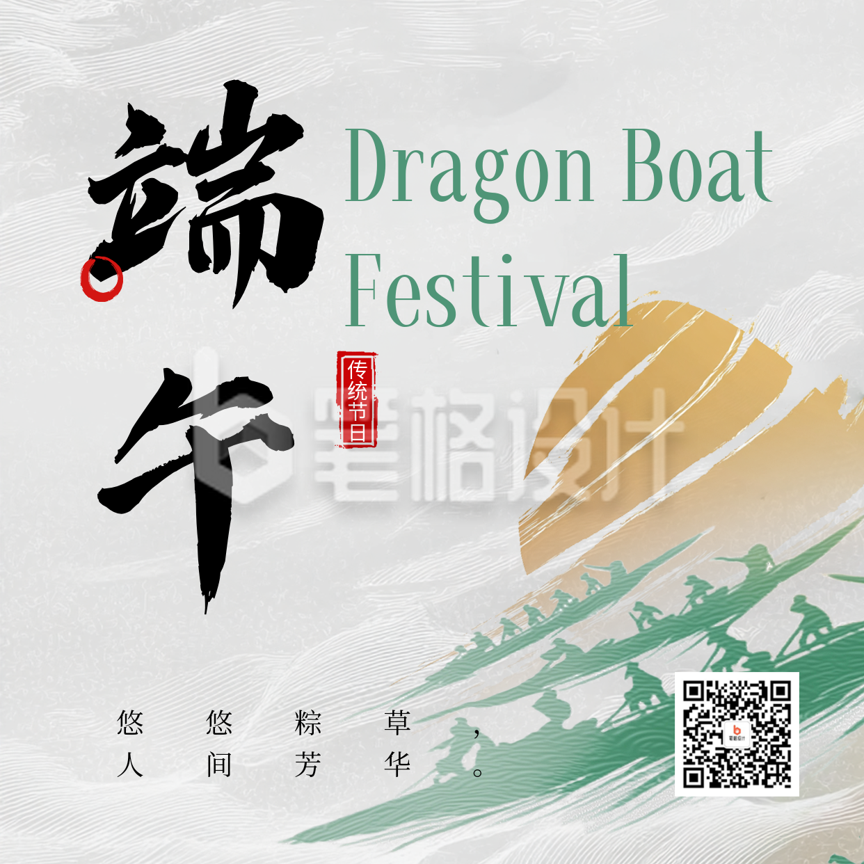 端午节祝福宣传方形海报
