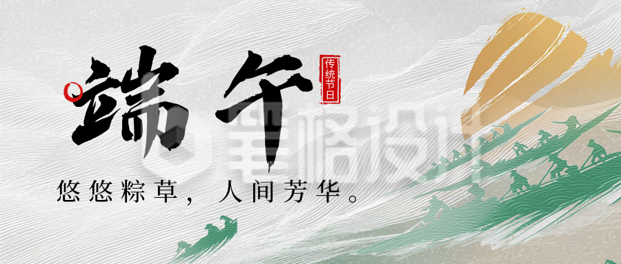端午节祝福宣传公众号首图 端午节祝福宣传公众号首图