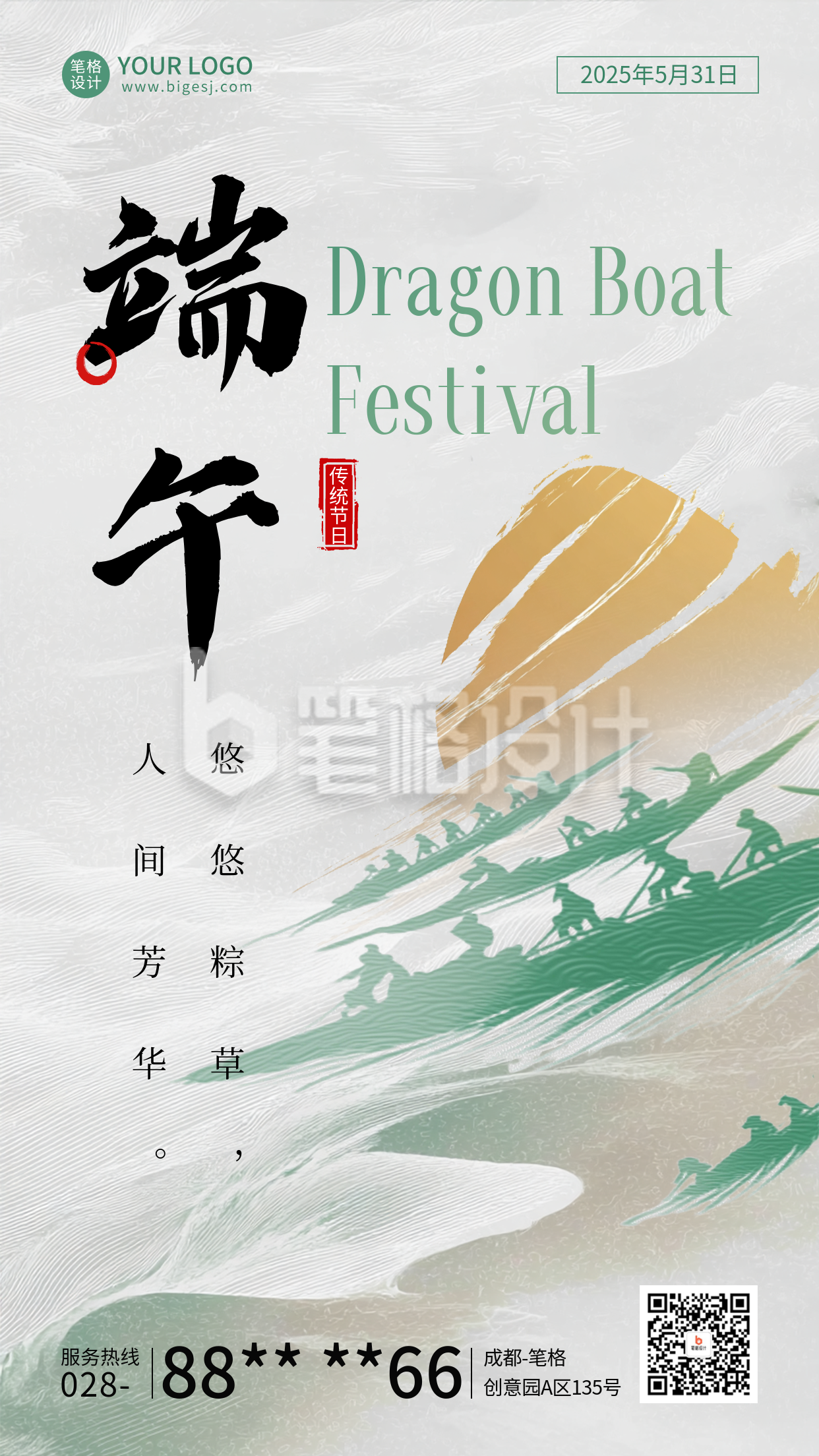 端午节祝福宣传海报 端午节祝福宣传海报