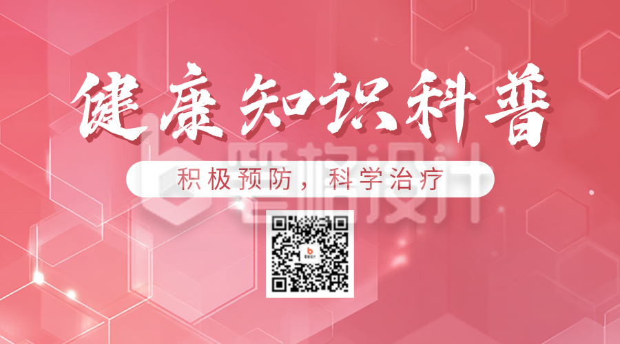 高血压健康知识科普宣传二维码