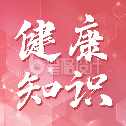 高血压健康知识科普宣传公众号次图 高血压健康知识科普宣传公众号次图
