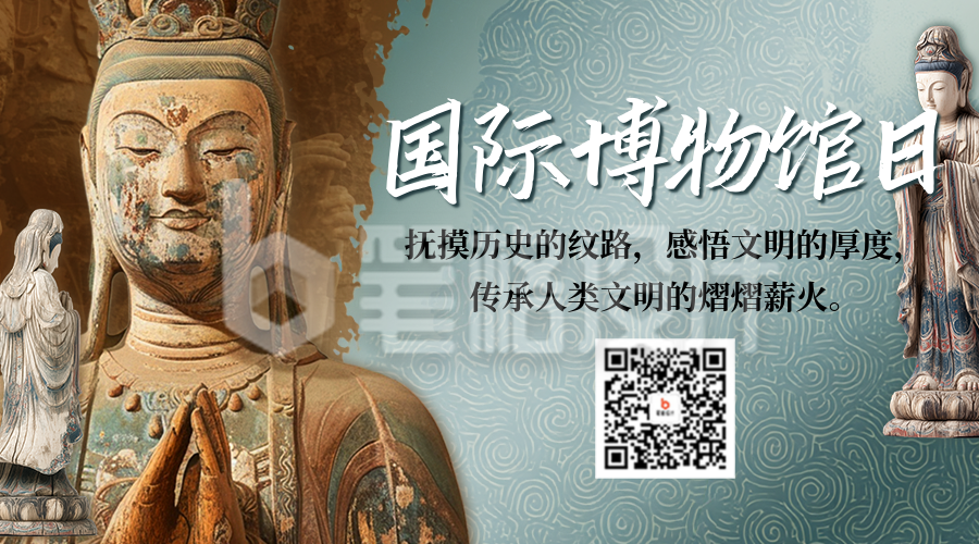 国际博物馆日主题宣传二维码