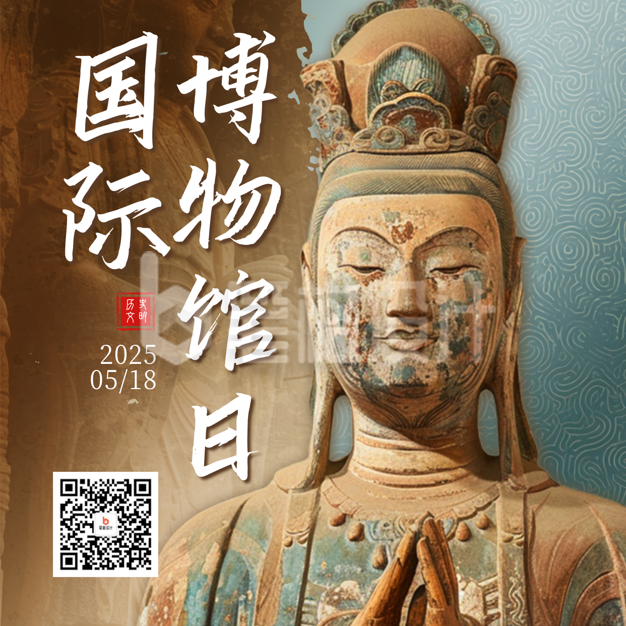 国际博物馆日主题宣传方形海报