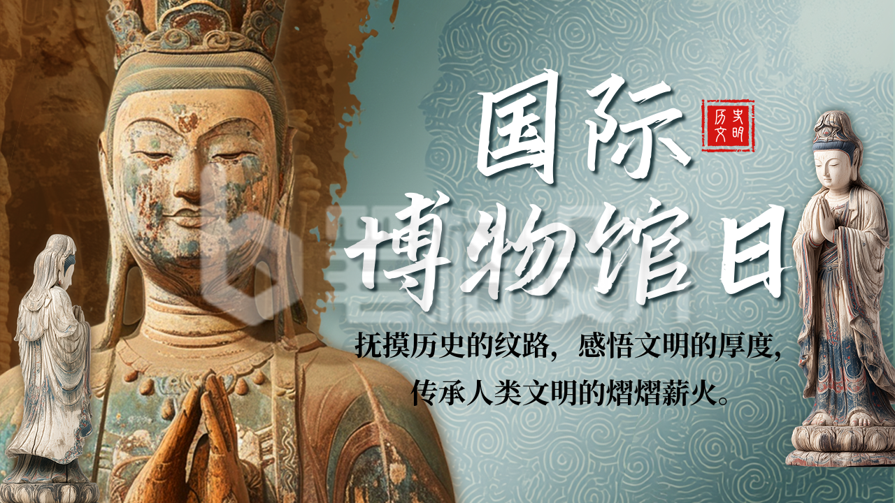 国际博物馆日主题宣传公众号图文封面