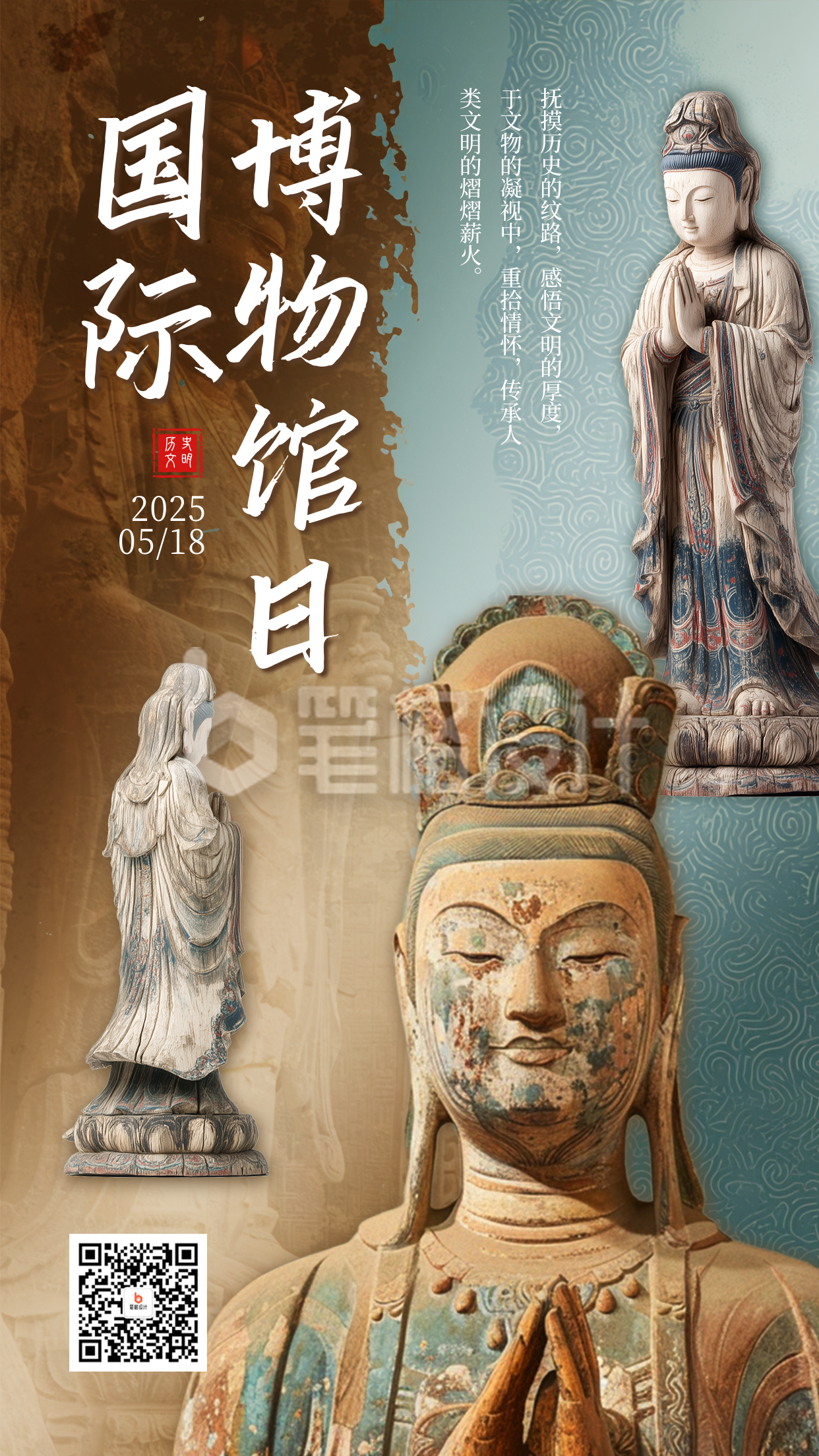 国际博物馆日主题宣传海报