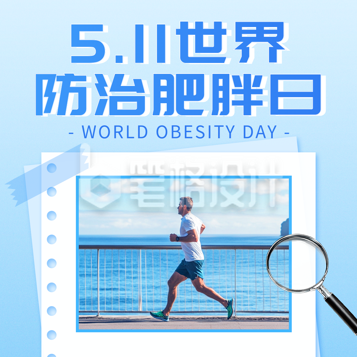 世界防治肥胖日主题宣传方形海报 世界防治肥胖日主题宣传方形海报
