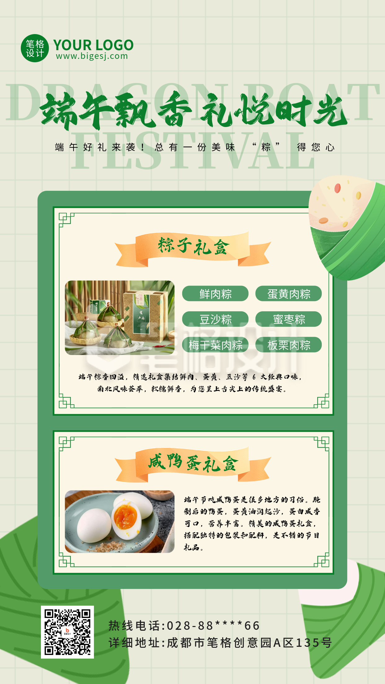 端午节粽子礼盒手机宣传海报 端午节粽子礼盒手机宣传海报