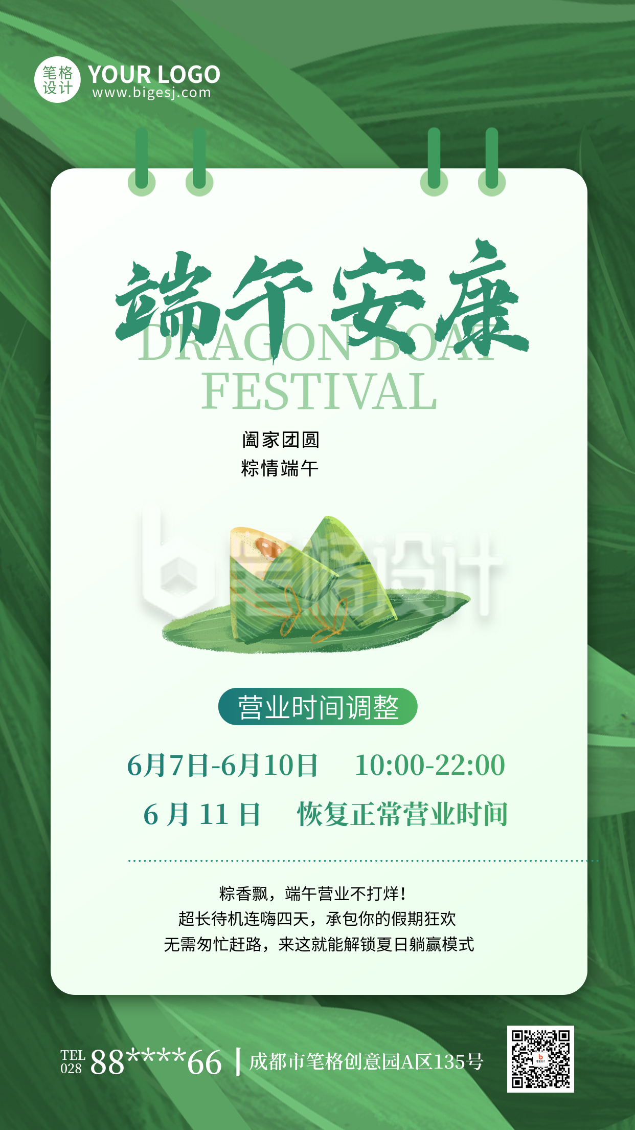 端午节营业时间手机宣传海报