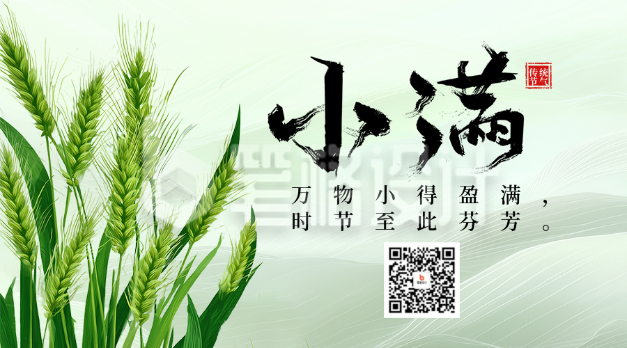 小满节气祝福麦穗宣传二维码