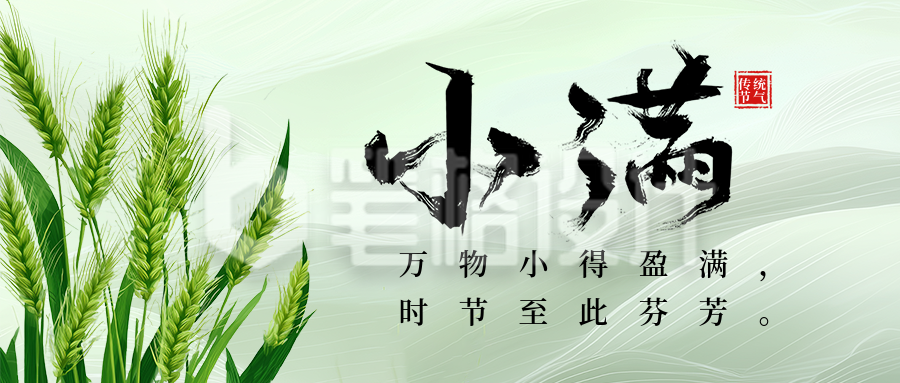 小满节气祝福麦穗宣传公众号首图 小满节气祝福麦穗宣传公众号首图