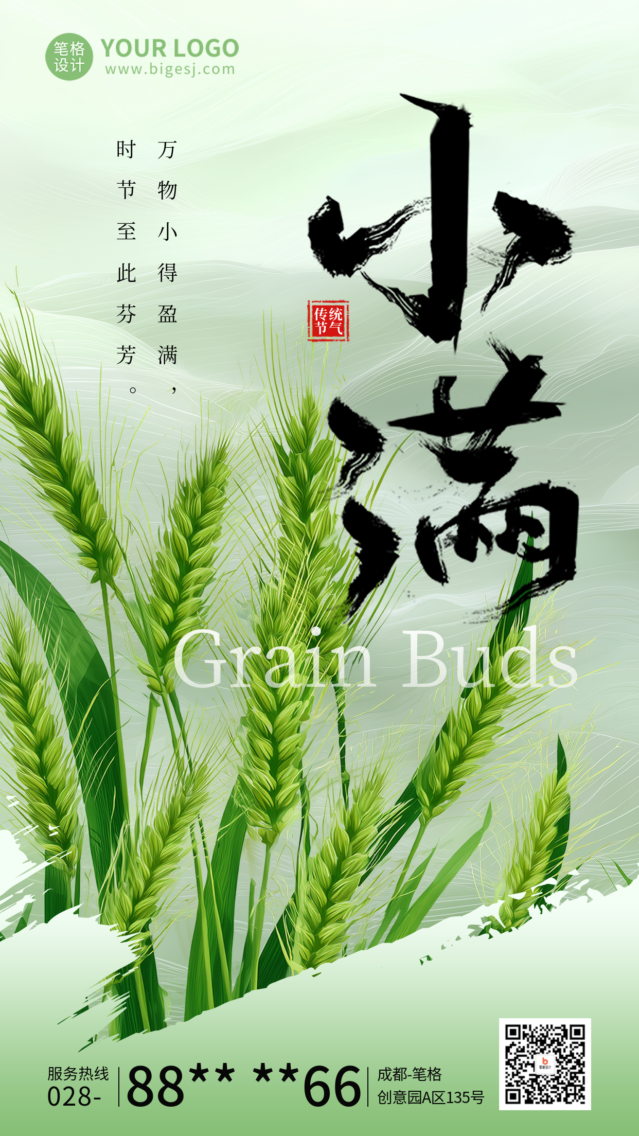 小满节气祝福麦穗宣传海报