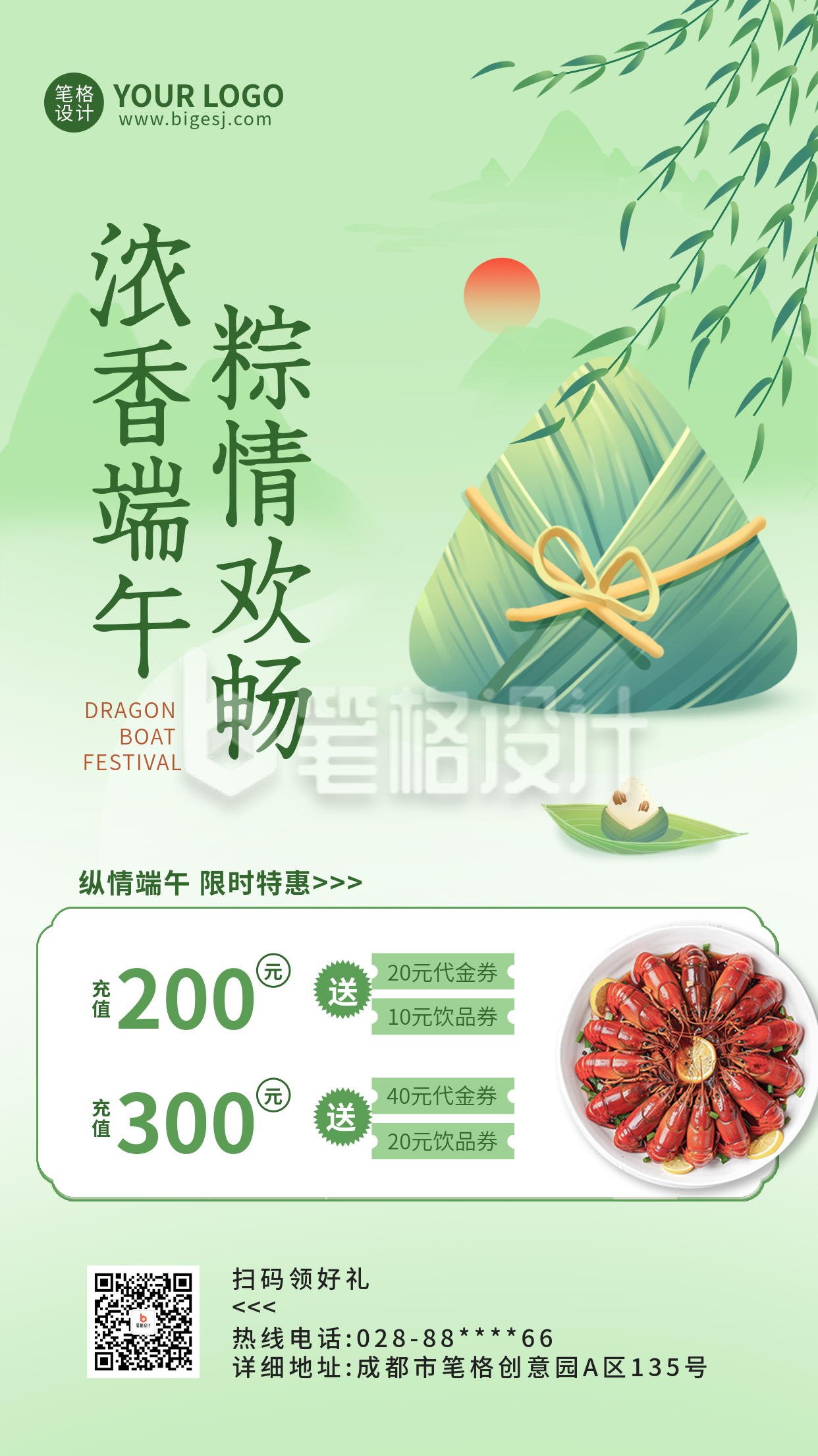 端午节活动促销宣传海报 端午节活动促销宣传海报