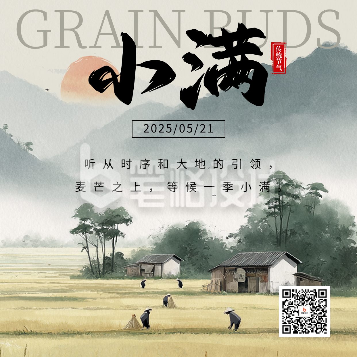 小满节气祝福宣传方形海报 小满节气祝福宣传方形海报