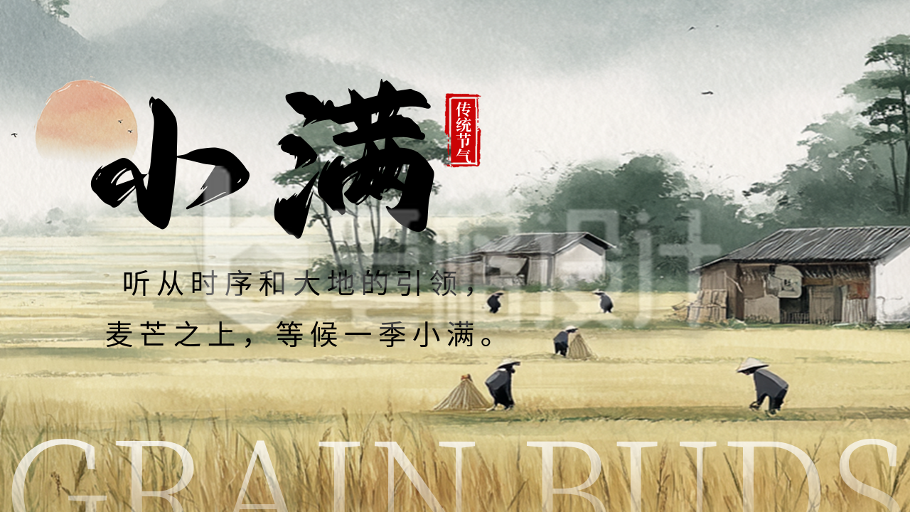 小满节气祝福宣传公众号图文封面