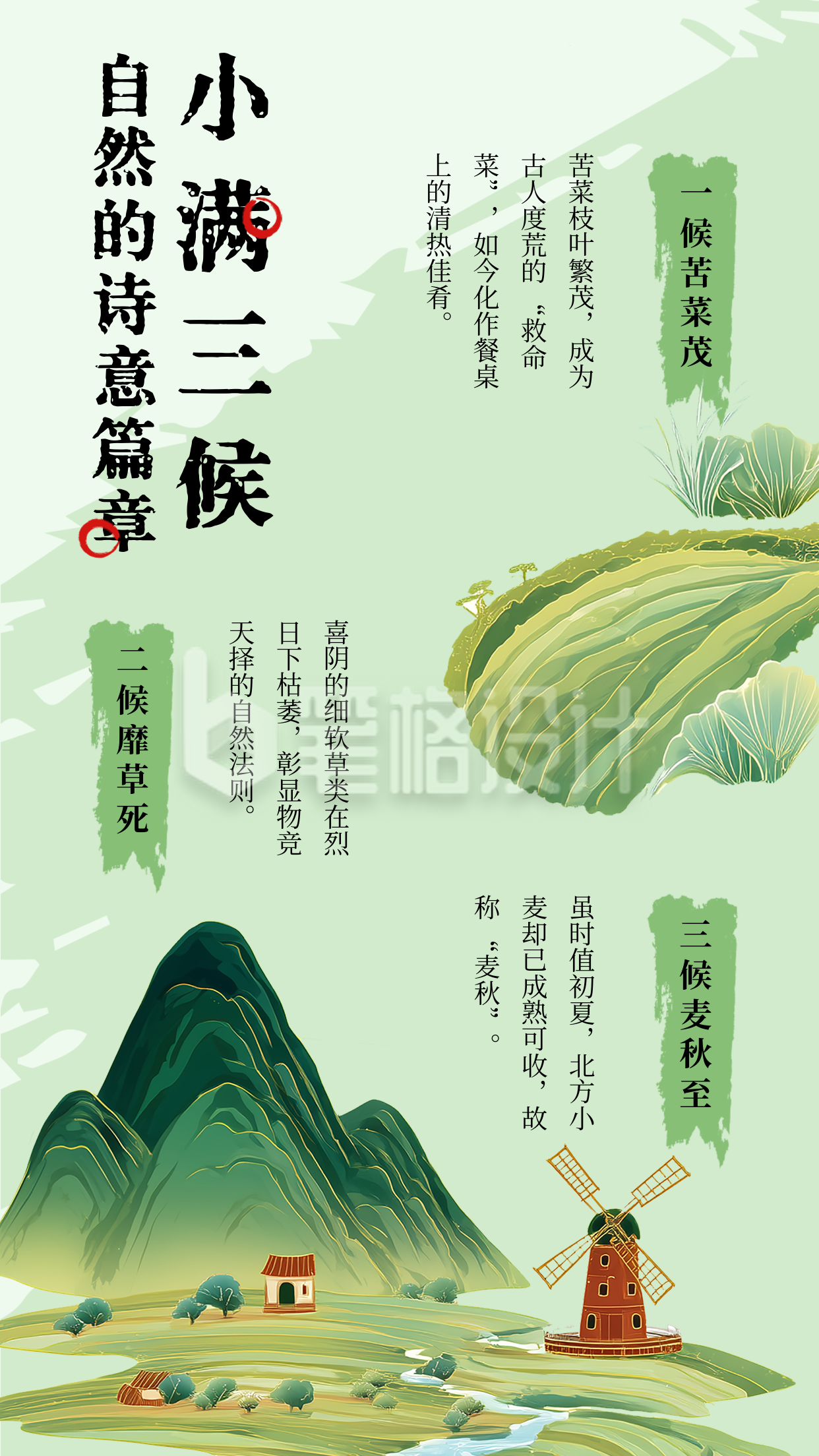 小满节气习俗宣传竖版配图