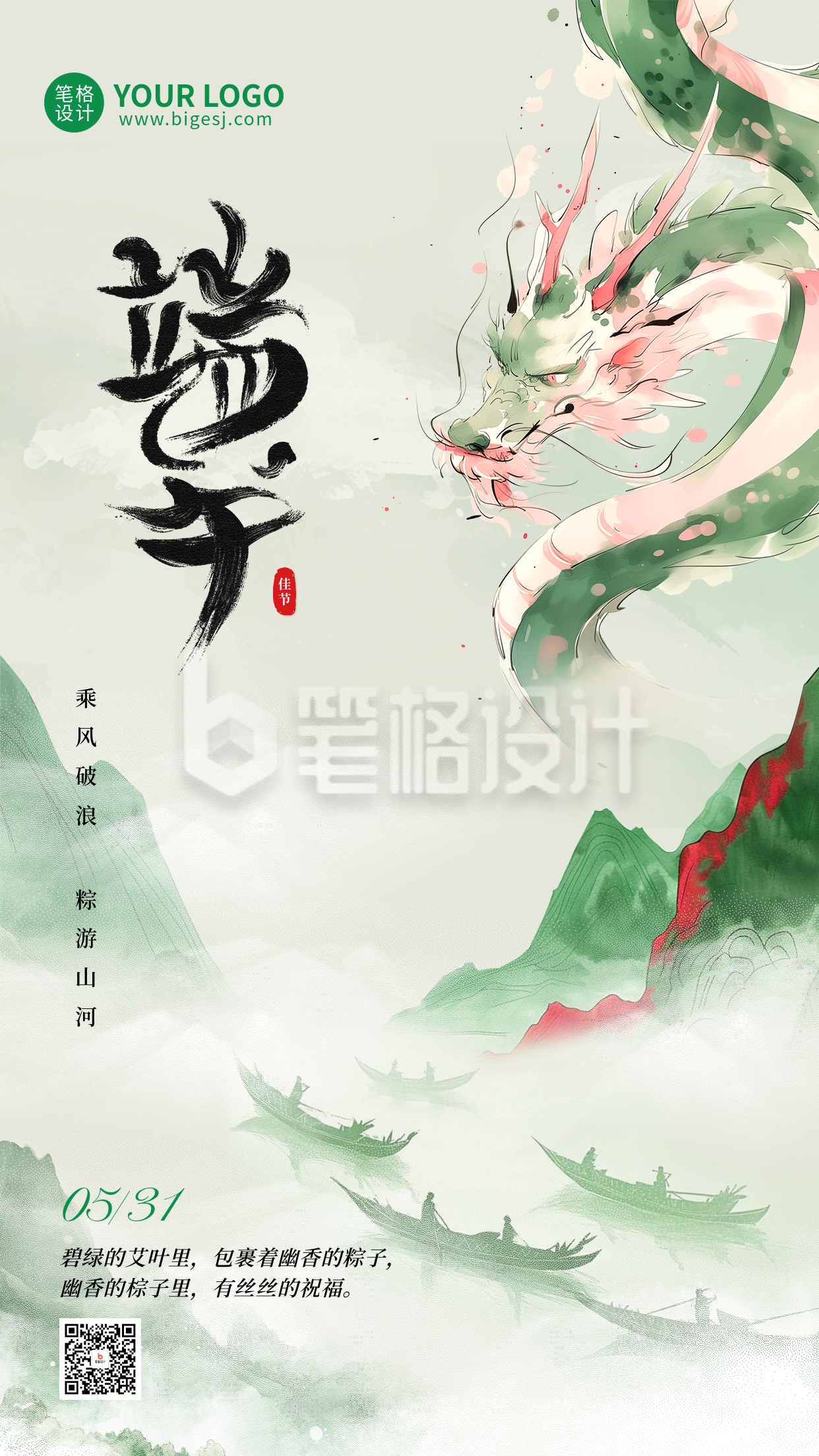 端午节赛龙舟水墨风海报 端午节赛龙舟水墨风海报