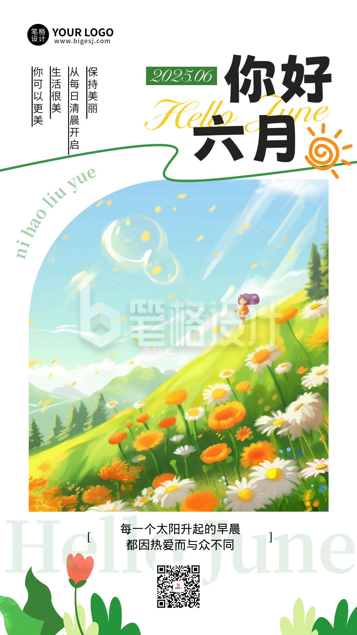 六月你好日签手机宣传海报