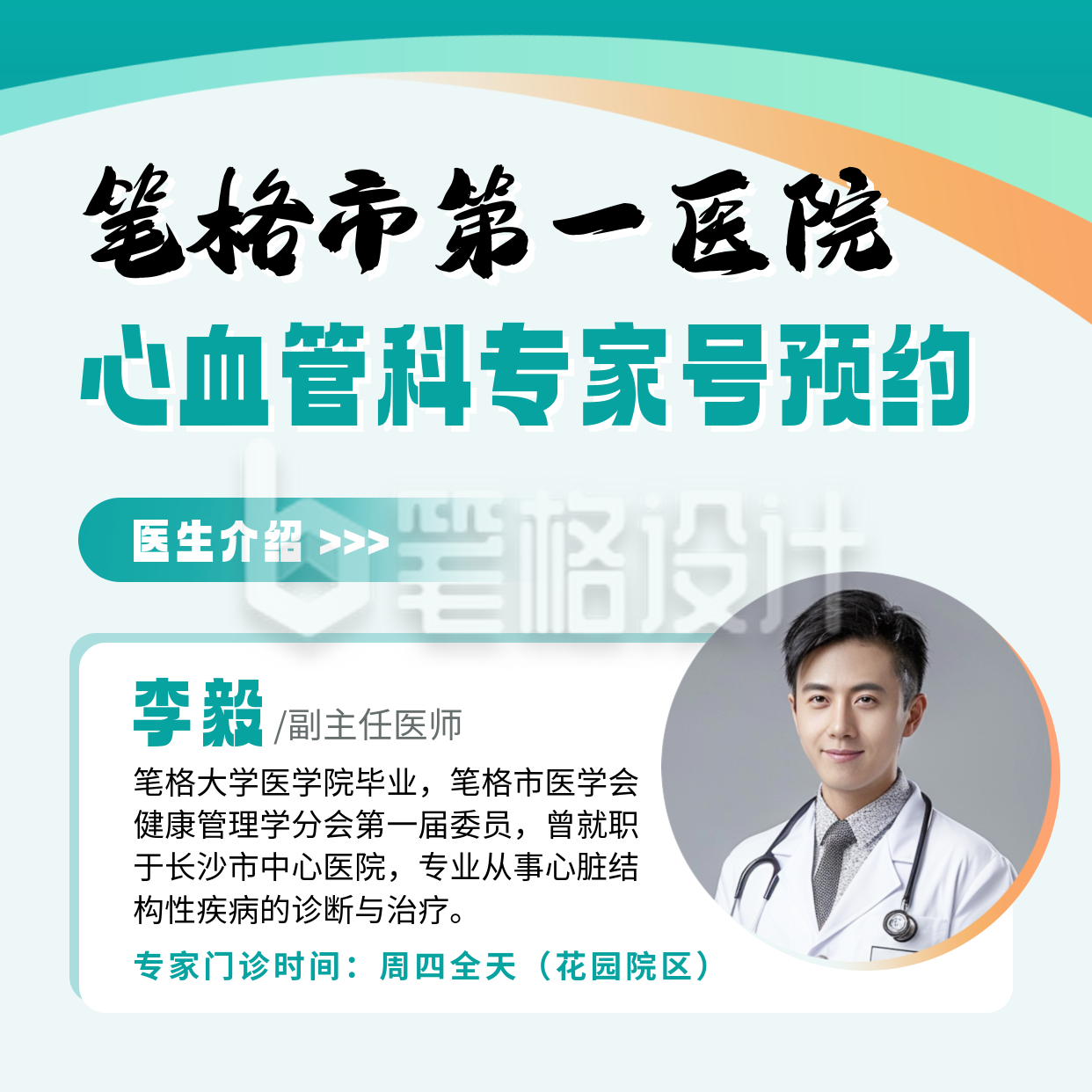 医疗专家人物介绍宣传方形海报