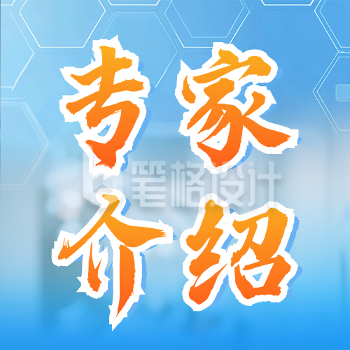 医疗专家介绍宣传公众号次图 医疗专家介绍宣传公众号次图