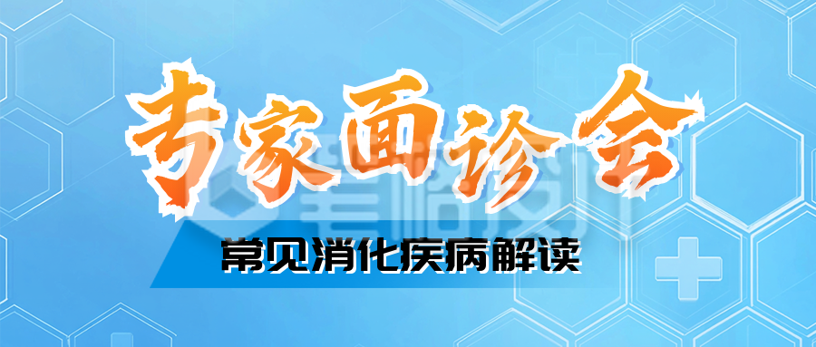 医疗专家面诊会宣传公众号首图 医疗专家面诊会宣传公众号首图