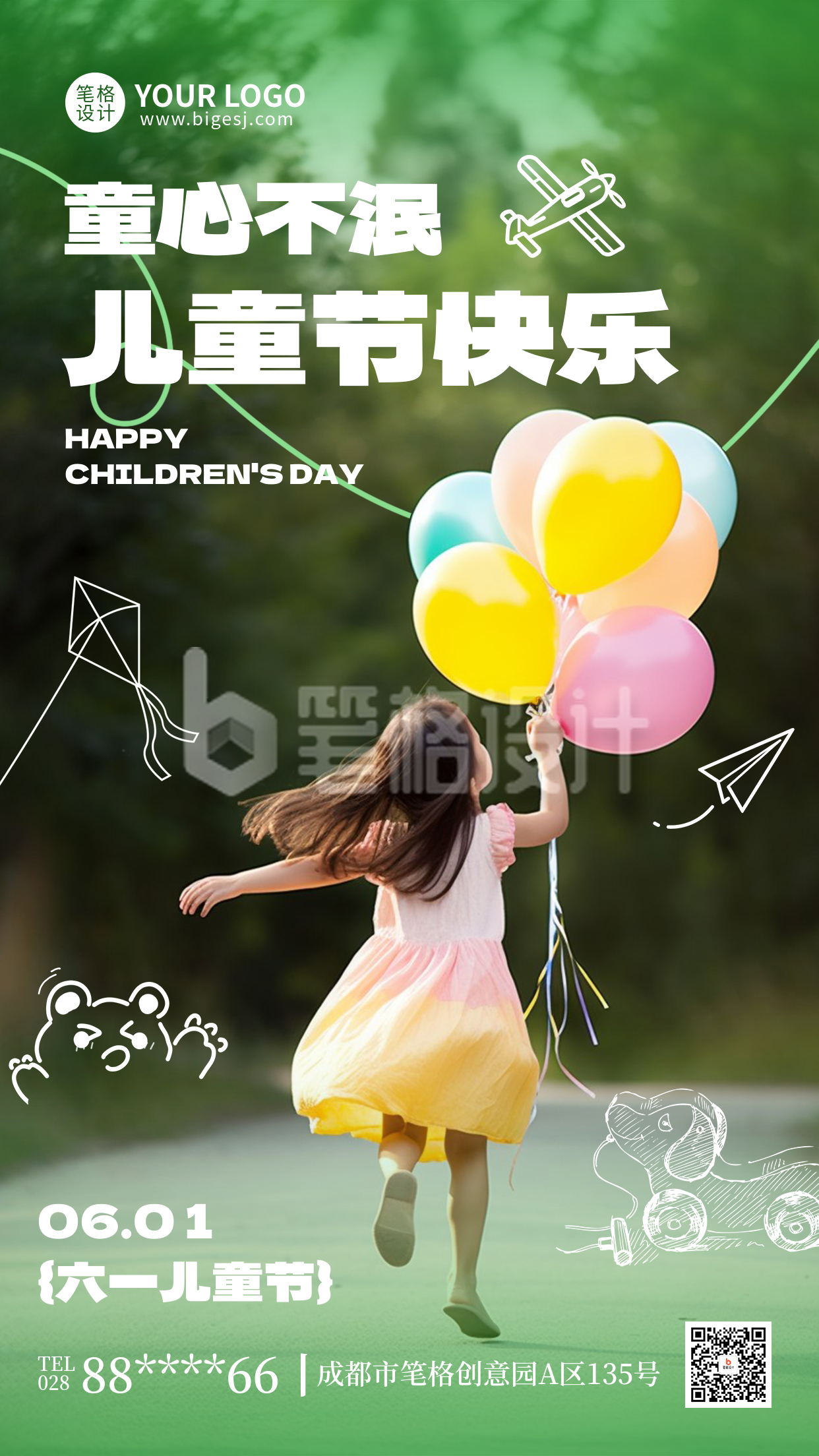 六一儿童节实景宣传海报