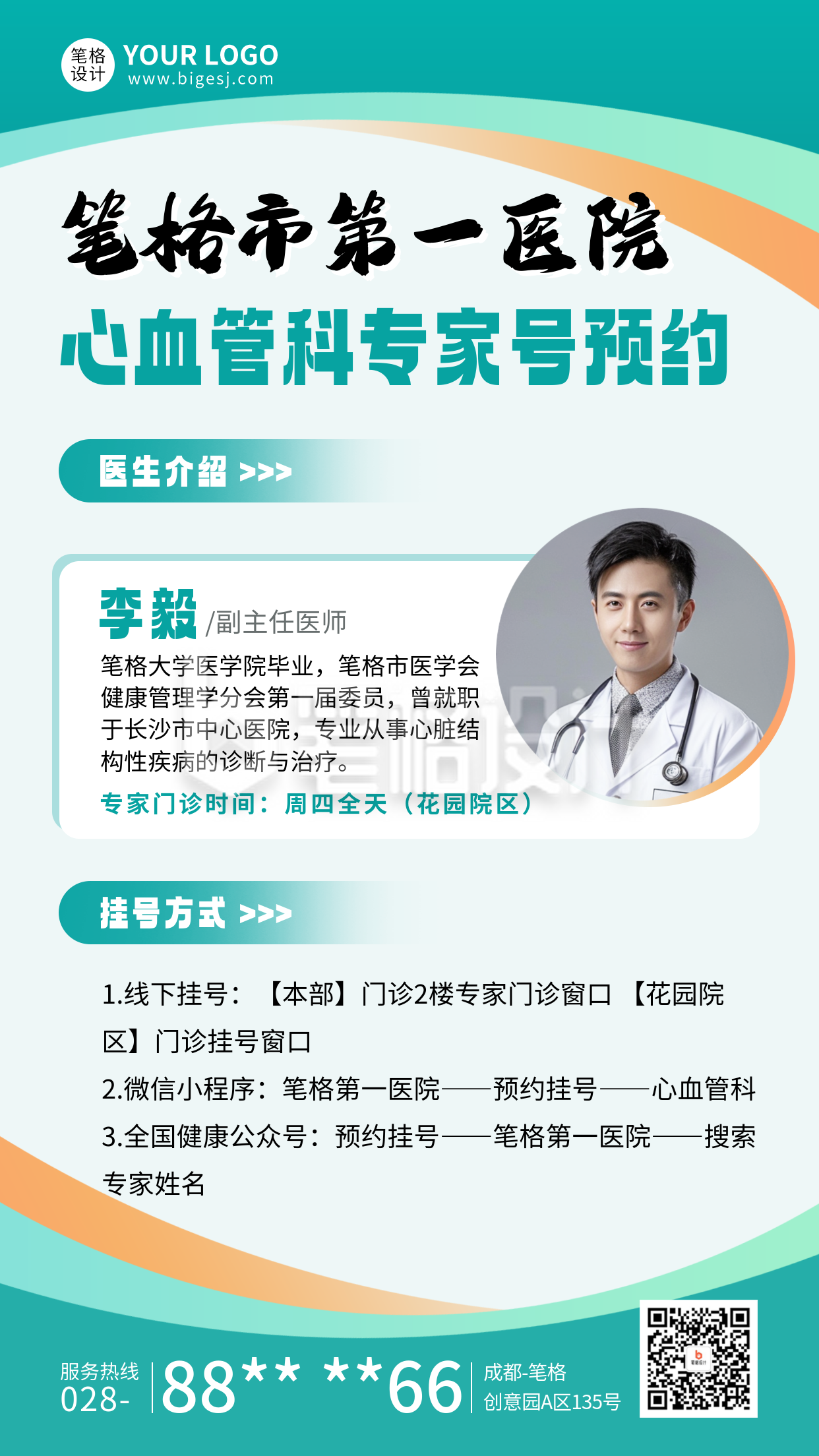 医学专家介绍宣传海报 医学专家介绍宣传海报