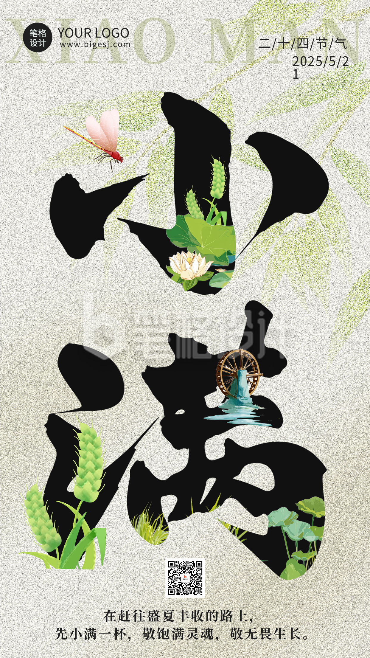 小满节气文字祝福海报 小满节气文字祝福海报