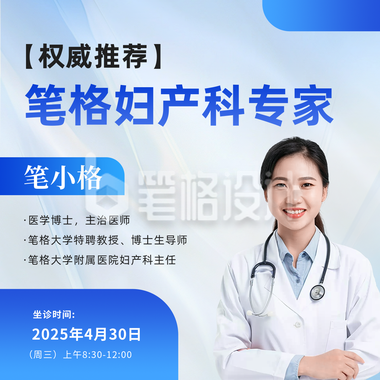 医疗专家介绍方形海报 医疗专家介绍方形海报