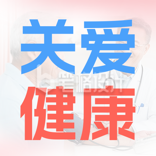 关爱健康免费测血压公众号次图