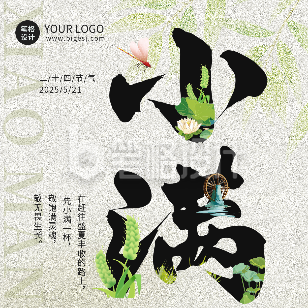 小满节气文字祝福方形海报 小满节气文字祝福方形海报