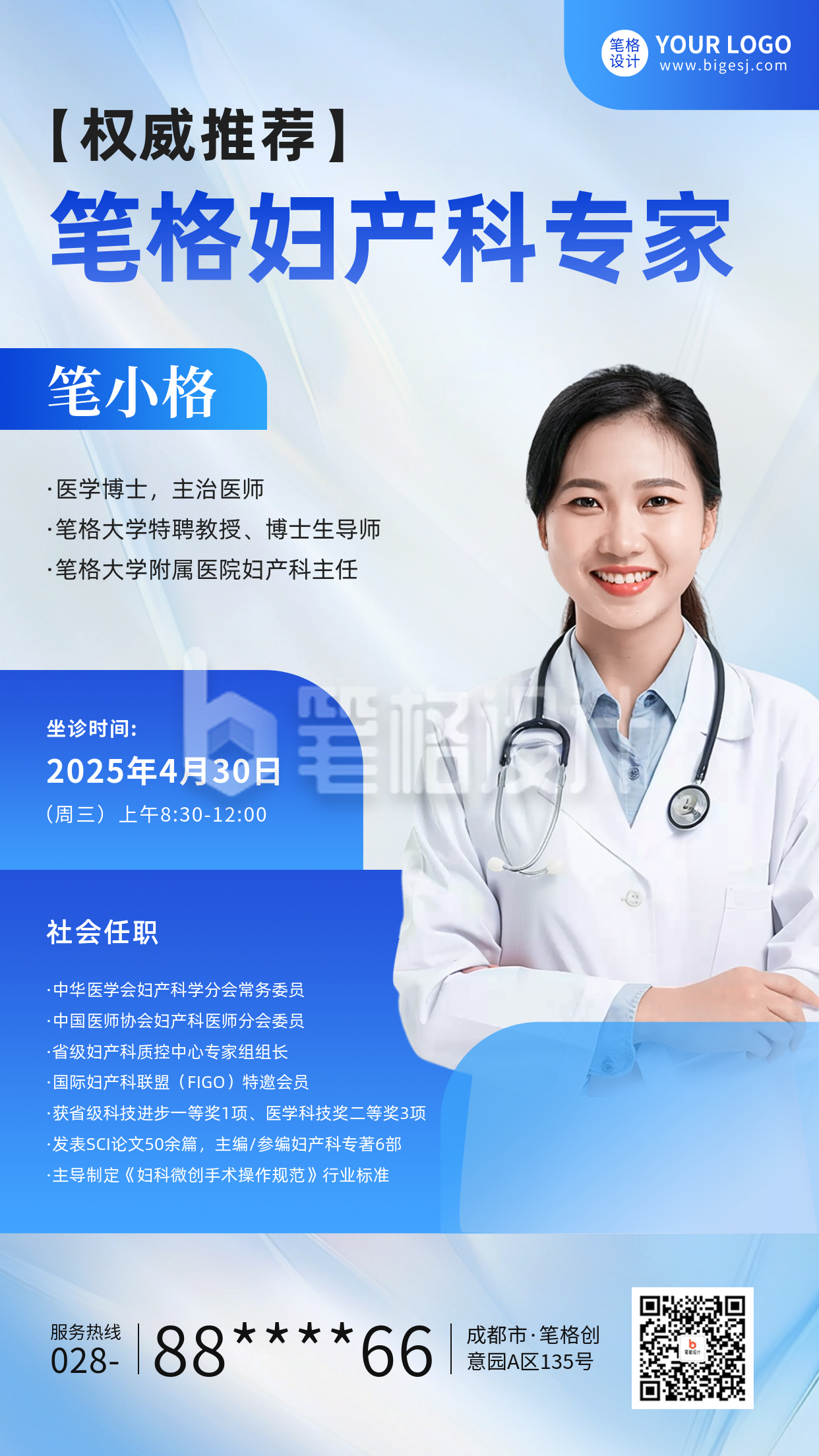 医疗专家介绍海报 医疗专家介绍海报