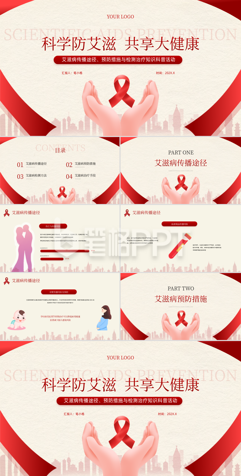 红色插画风艾滋病传播知识科普PPT模板 红色插画风艾滋病传播知识科普PPT模板