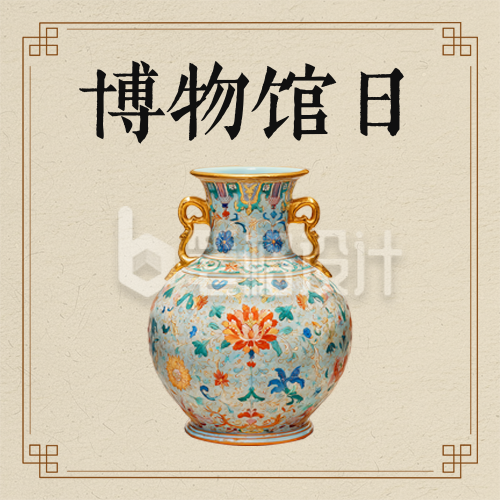 国际博物馆日宣传公众号次图