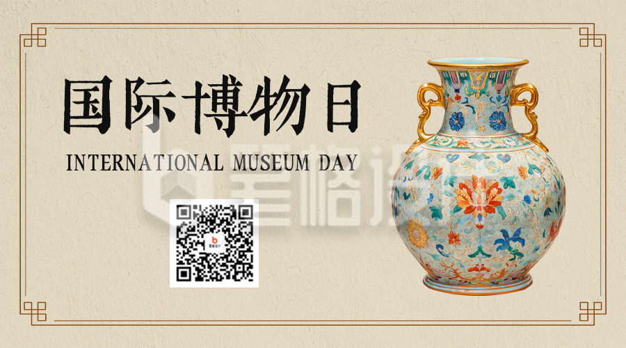 国际博物馆日实景宣传二维码