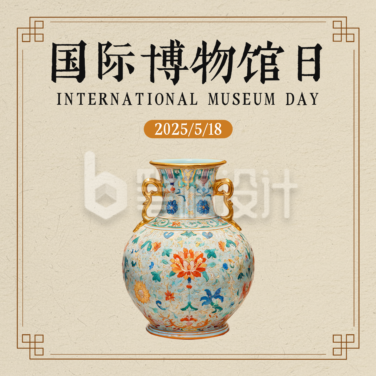国际博物馆日宣传方形海报