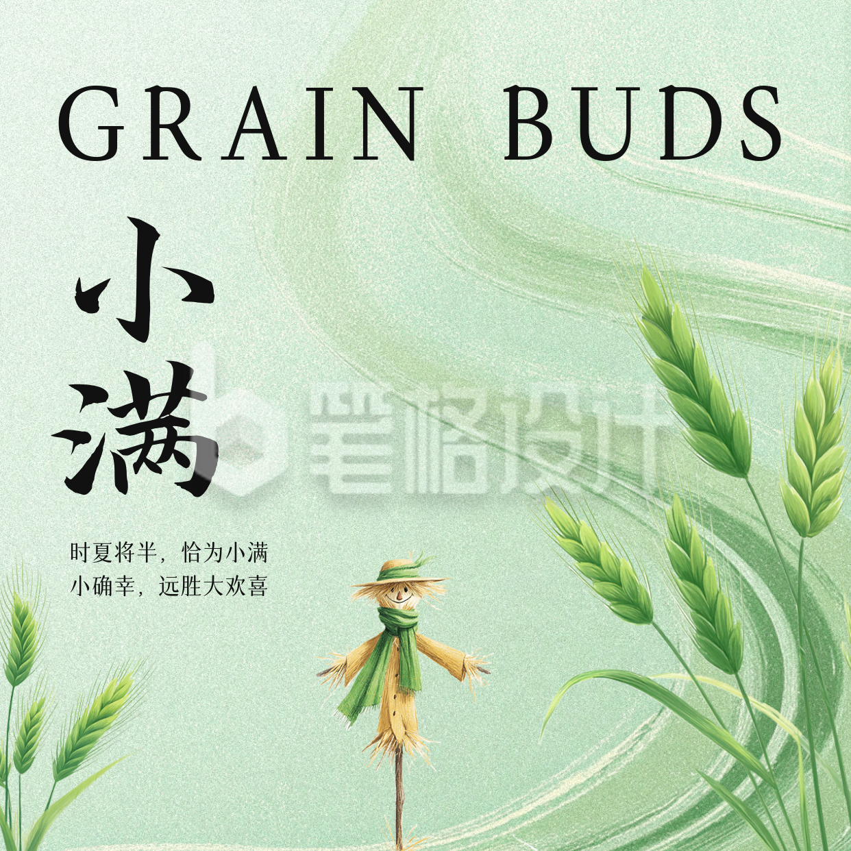 小满手绘祝福方形海报 小满手绘祝福方形海报