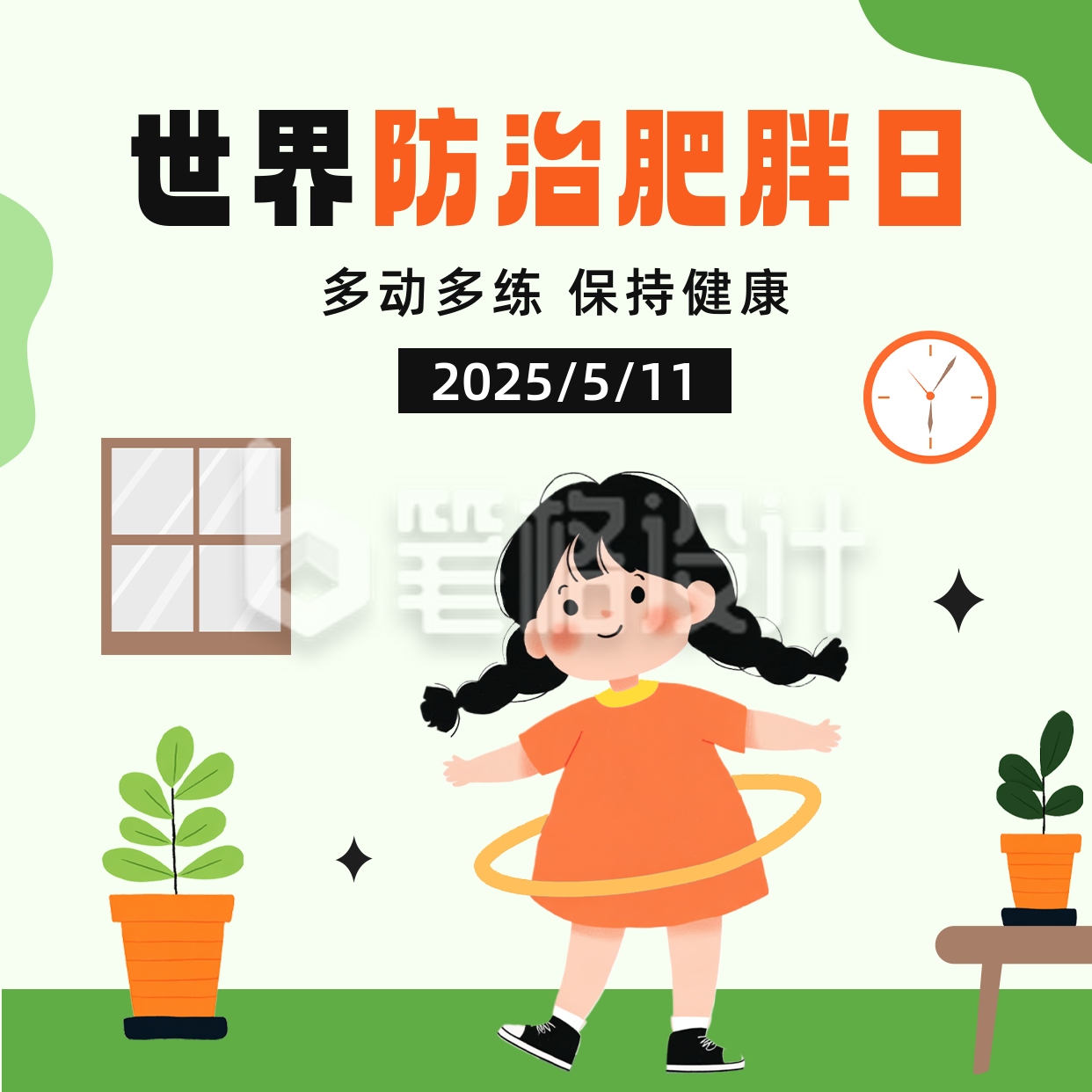 世界防治肥胖日宣传方形海报