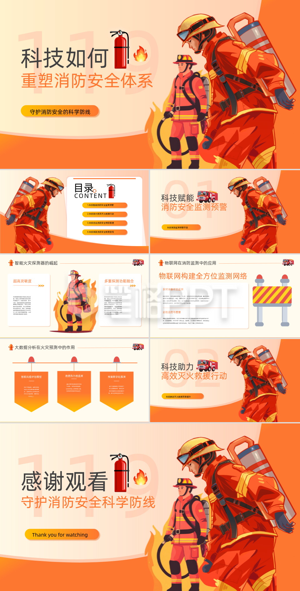 橘红渐变插画风科学消防教育宣传PPT