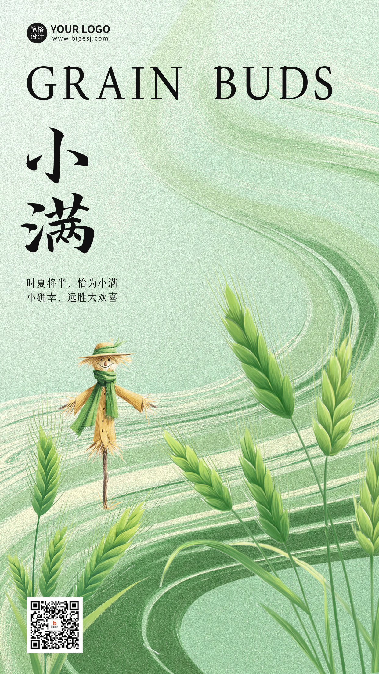 小满手绘祝福海报