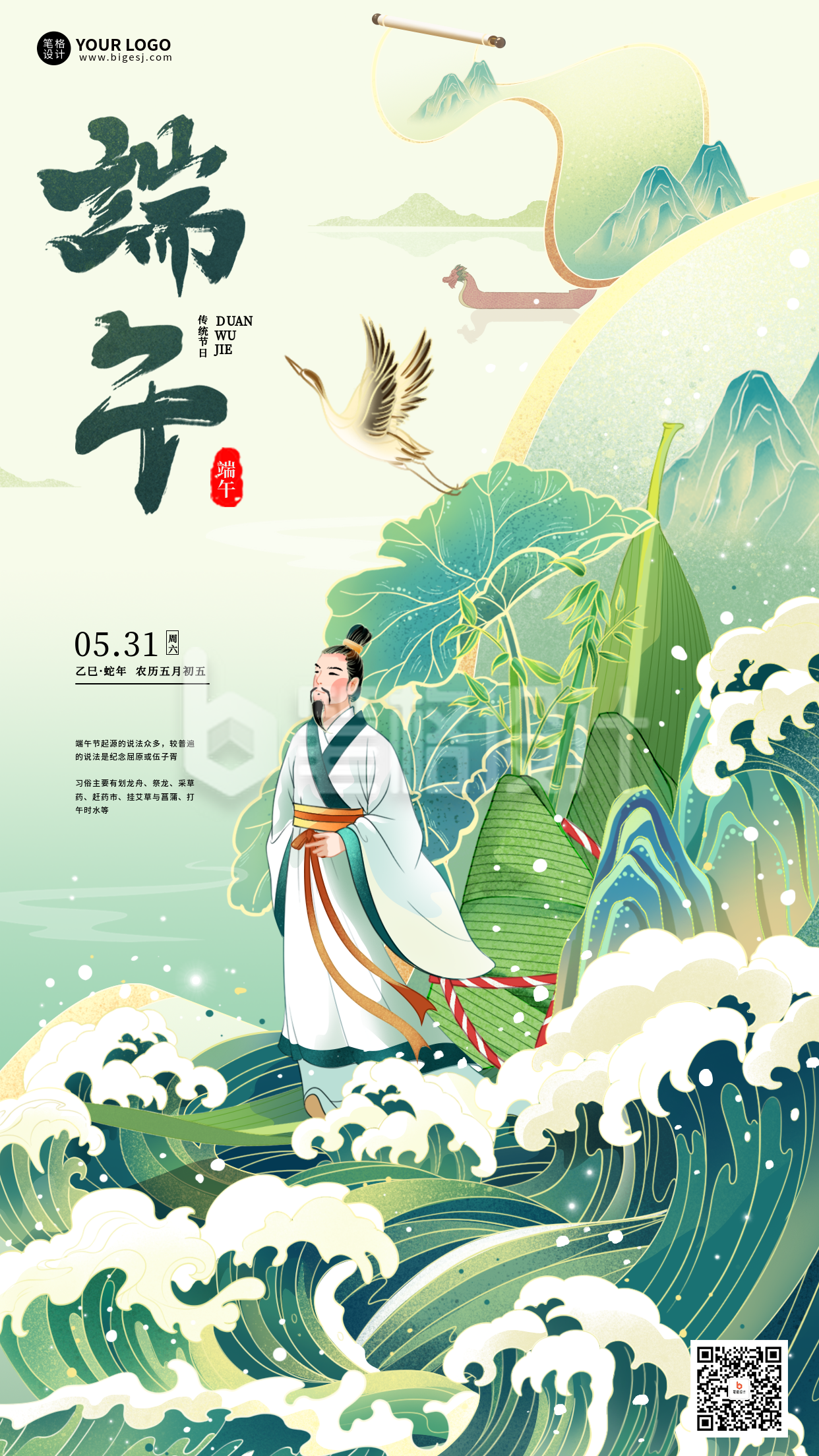 端午节手绘古人祝福宣传海报 端午节手绘古人祝福宣传海报