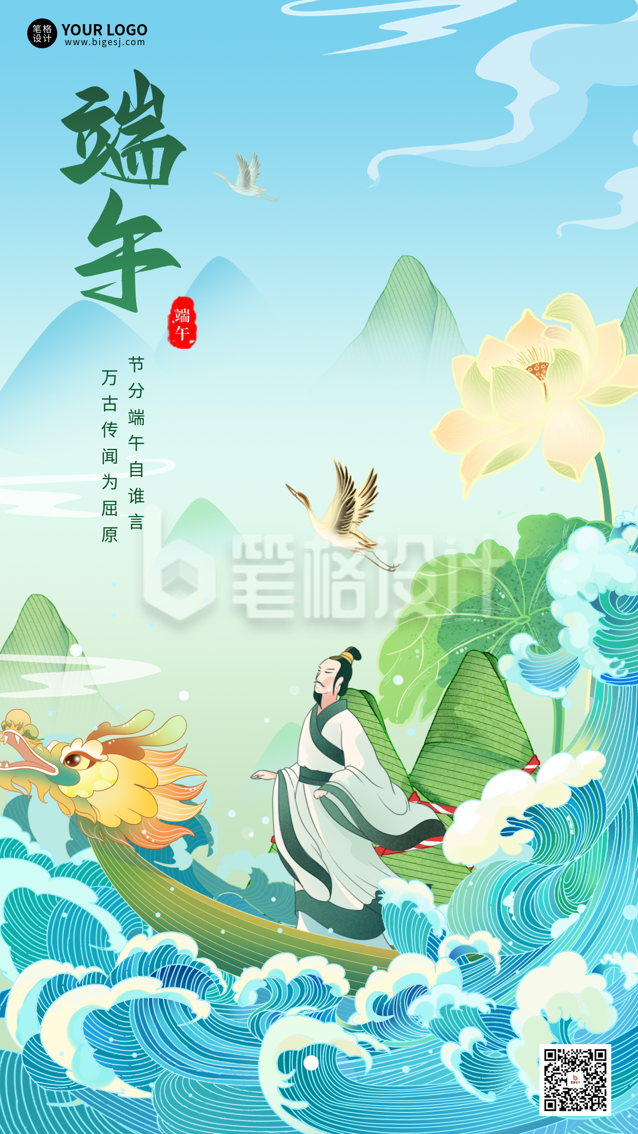 端午节古风祝福宣传海报 端午节古风祝福宣传海报