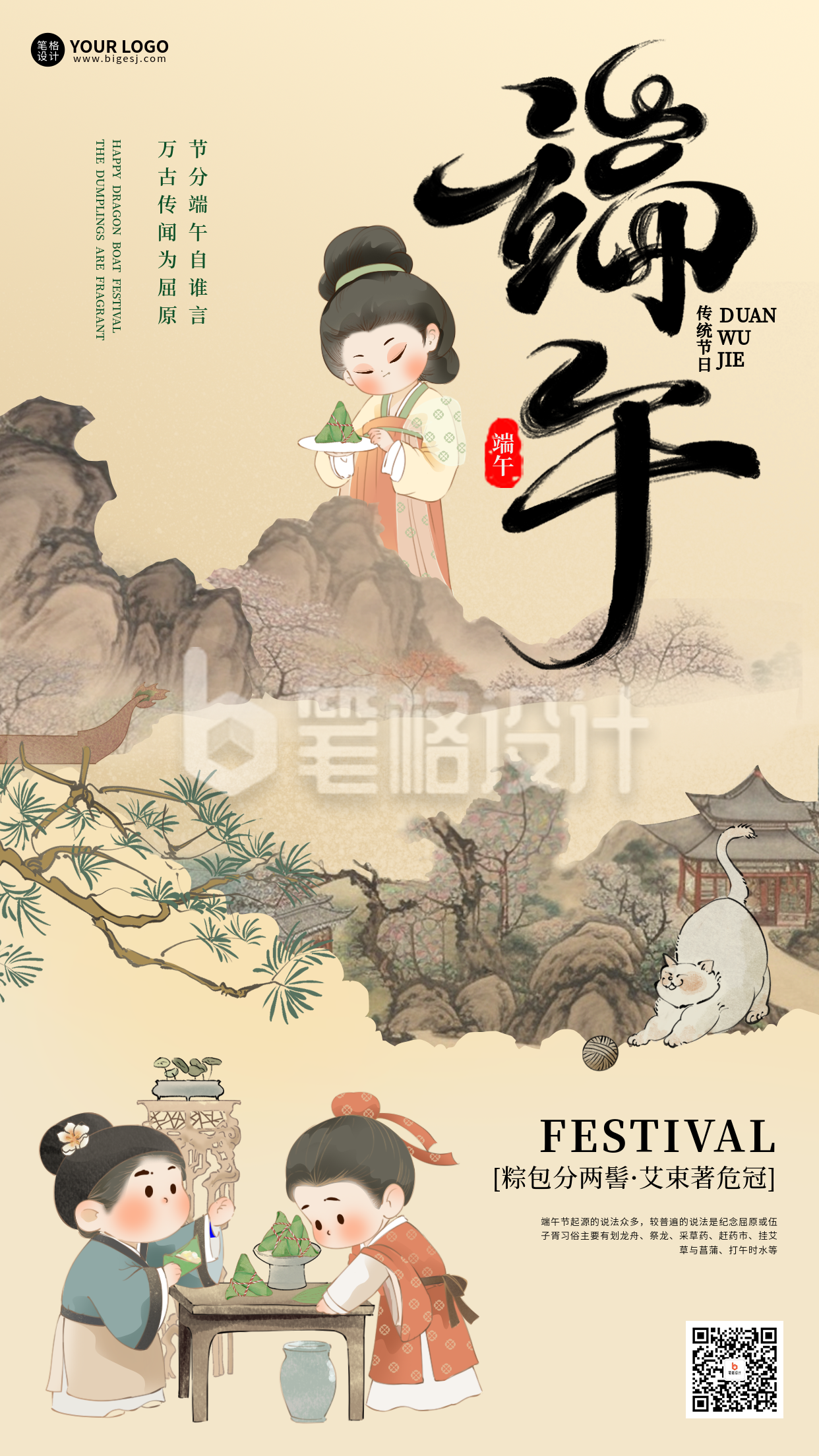 端午节可爱手绘古风手机宣传海报 端午节可爱手绘古风手机宣传海报
