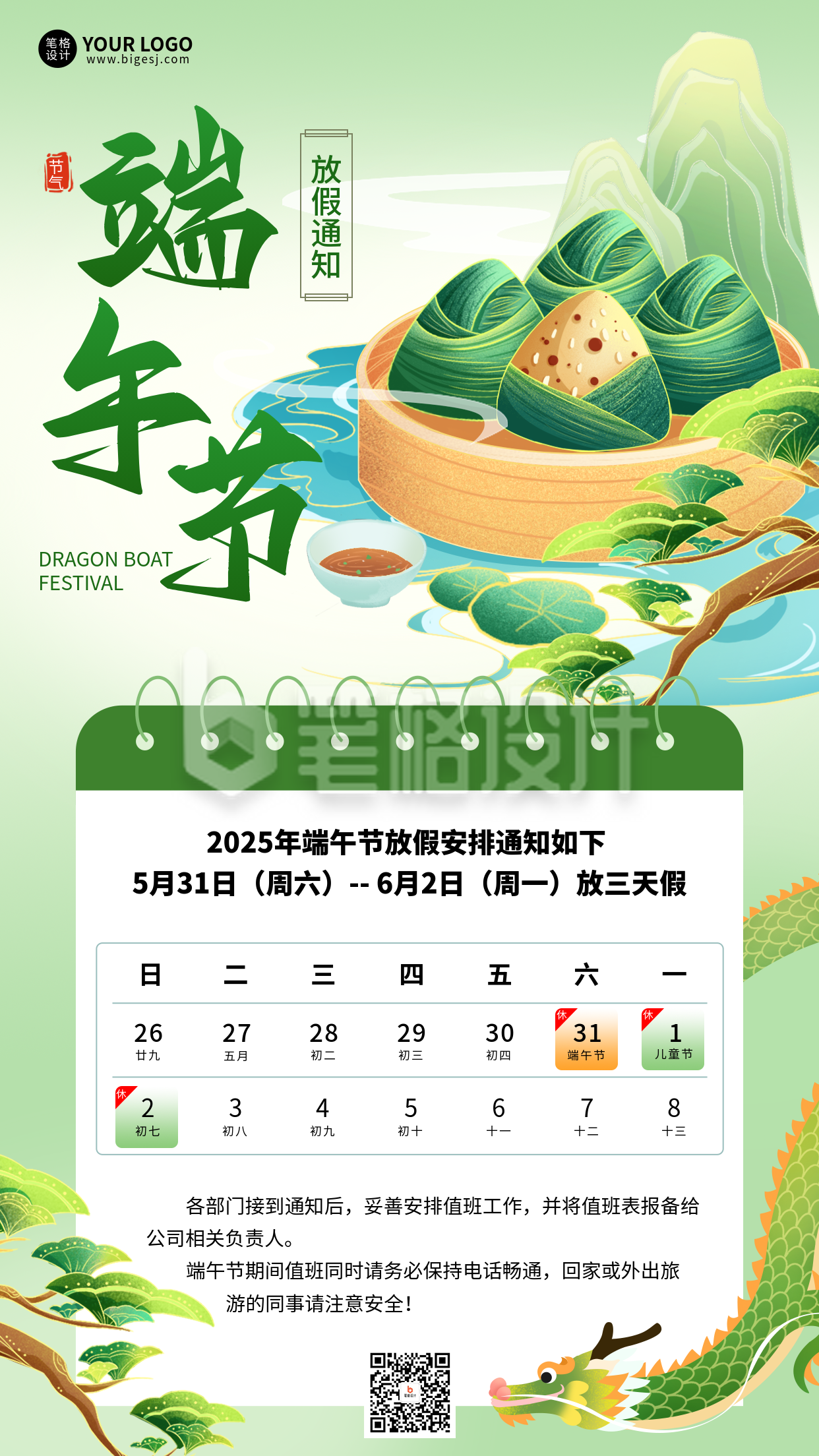 端午节手绘放假通知海报 端午节手绘放假通知海报